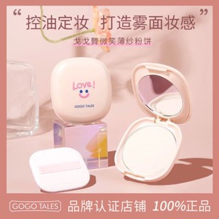 Tik Tok ขายดี#GOGO Tales Gogo Dance Smile Pressed Powder คอนซีลเลอร์ควบคุมความมัน ติดทนนาน สําหรับแต่งหน้า 7.23 z