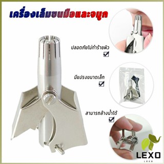 LEXO ที่ตัดขนจมูก สเตนเลส แบบพกพา  พร้อมส่งในไทย nose hair trimmer