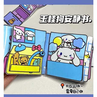 [LC] หนังสือกระดาษ Kuromi DIY งานฝีมือจากกระดาษ Sanrio ของเล่น