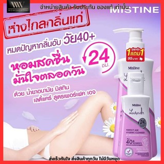 (1 ฟรี 1) ขนาด200+50 มล. น้ำยาอนามัย มิสทิน เลดี้แคร์ สีม่วง สูตร เพอร์เฟค เอจ ไฮจีนิค คลีนเซอร์ พีเอช บาลานซ์ ฟอร์มูล่า