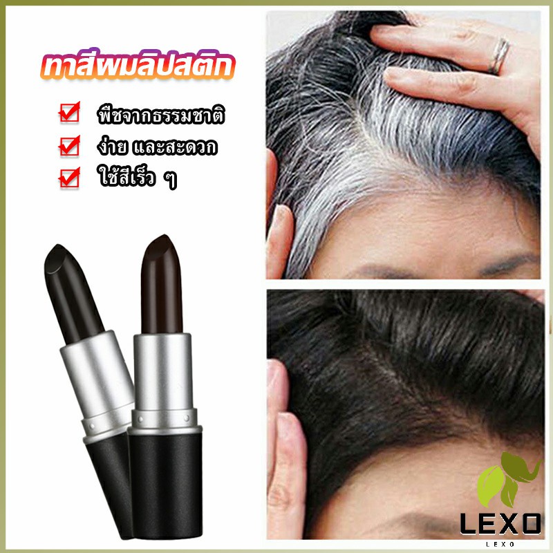 LEXO ลิปปิดผมขาวครีมปิดผมขาวปิดหงอกครีมปิดหงอกปากกาเปลี่ยนสีผมชั่วคราว สารสกัดจากพืช Hair Tools