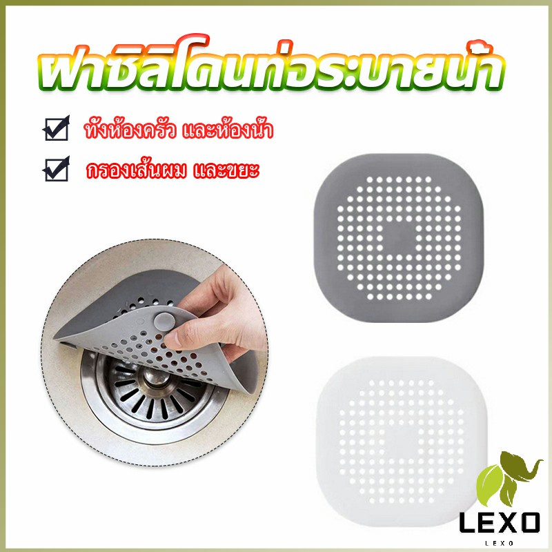 LEXO แผ่นซิลิโคนดักเส้นผม ดักเศษอาหาร แผ่นใหญ่ใช้กับอ่างล้างหน้า อ่างล้างจาน ท่อระบายน้ำ  Silicone kitchen pad