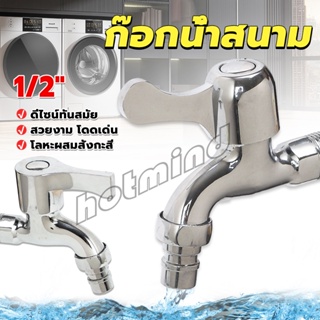 HD ก๊อกนํ้าเอนกประสงค์ อ่างล้างหน้า ล้างมือ หัวก๊อกกรองสวิง 1/2"Faucet