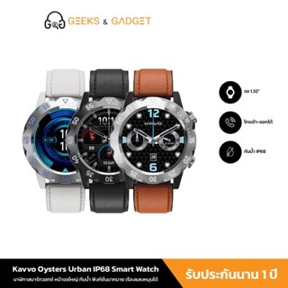 KAVVO Oyster Urban Samrt Watch นาฬิกาอัจฉริยะ 1.32 นิ้ว หน้าปัดสเตนเลสเรืองแสงหมุนได้ ดีไซน์ทันสมัย รับประกันร้าน1ปี