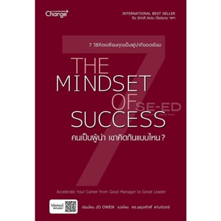 (Arnplern) : หนังสือ คนเป็นผู้นำ เขาคิดกันแบบไหน? The Mindset of Success