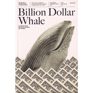 (Arnplern) : หนังสือ ตุ๋นพันล้าน วาฬลวงโลก