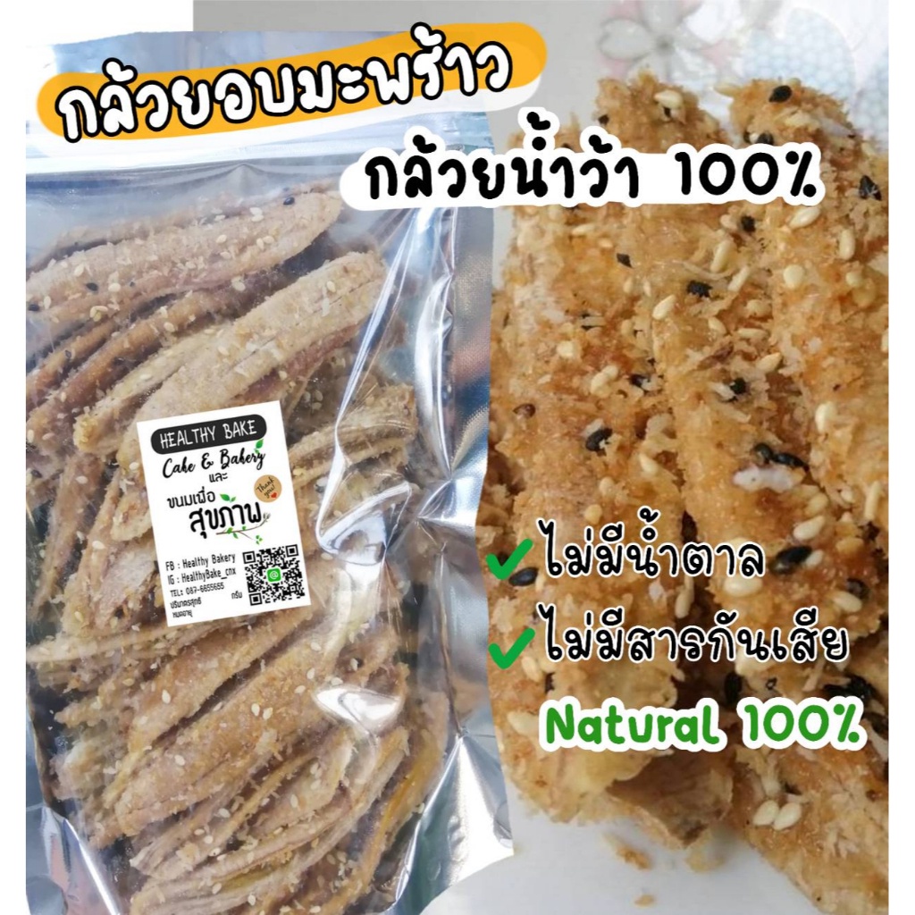 กล้วยคลุกมะพร้าว หอม มัน หวาน อร่อย เคี้ยวหนึบหนับ กล้วยมะพร้าว ผสมงาดำ งาขาว coconut banana
