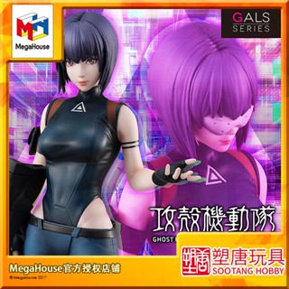 [พร้อมส่ง] ฟิกเกอร์ MegaHouse GALS GALS SAC 2045 Motoko Kusanagi 2