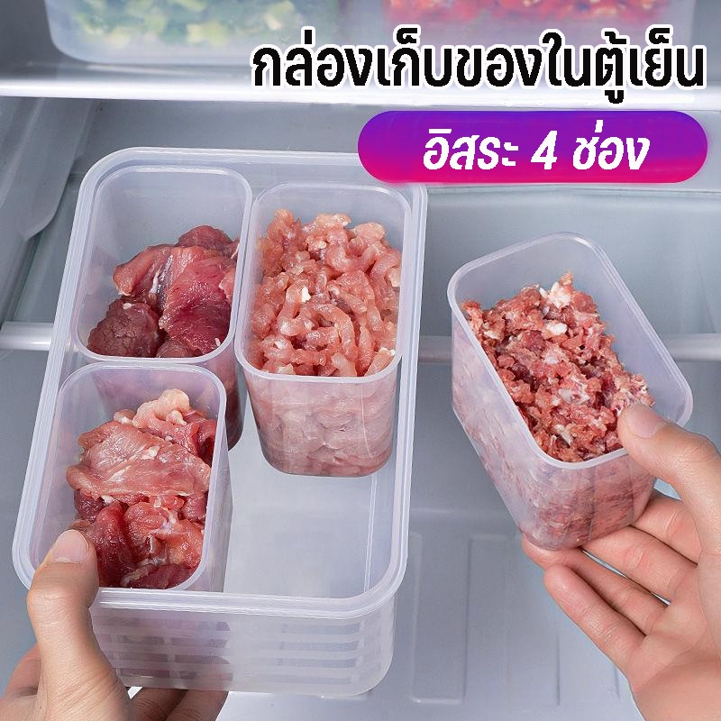 ซื้อ COD พร้อมส่ง กล่องเก็บของในตู้เย็น 4ช่อง พร้อมฝาปิด ปิดผนึก รักษาความสด