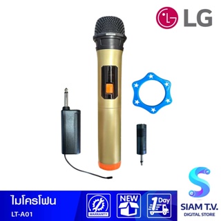 LG  Wireless Microphone ไมโคนโฟนแบบไร้สาย รุ่น LT-A01ไมโครโฟนพกพาแบบมือถือ โดย สยามทีวี by Siam T.V.