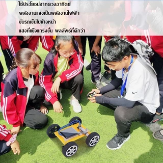 รถพลังงานแสงอาทิตย์ขนาดเล็ก ของเล่นDIY รถของเล่นพลังงานโซล่าเซลล์ ของเล่นวิทยาศาสตร์