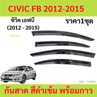 กันสาด CIVIC FB 2012-2015 ซีวิก  ทรง MUGEN พร้อมกาว กันสาดประตู คิ้วกันสาดประตู คิ้วกันสาด