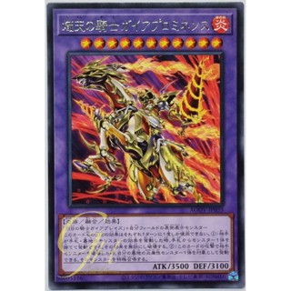 Yugioh [AGOV-JP033] Gaia Prominence, the Kindling Seraph (Rare)