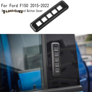 ฝาครอบปุ่มล็อคประตู แบบใส่รหัสผ่าน สําหรับ Ford F150 2015-2022 (1 ชิ้น)