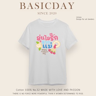 【2023】เสื้อวันแม่ เสื้อยืดวันแม่  Happy Mothers Day Cottonแท้100% เสื้อยืดแขนสั้น เสื้อยืดบอกรักแม่