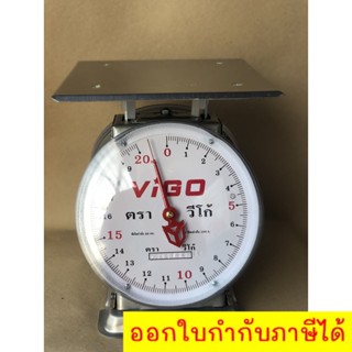 เครื่องชั่ง ตาชั่งแสตนเลส ตรา VIGO 20 กิโล จานแบน