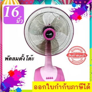 รับประกันมอเตอร์ 1 ปี D-Tech พัดลม 16 นิ้ว ส่งฟรีทั่วประเทศ