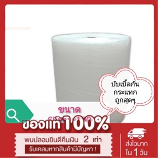 *ส่งฟรี* ถูกสุด!! ** สั่งได้ไม่เกิน 1 ม้วนต่อครั้ง ** #แอร์บับเบิ้ล กว้าง 65 ซม. ยาว 100 หนา 40 แกม #พลาสติกกันกระแทก