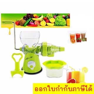 Juice Wizard เครื่องสกัดน้ำผักผลไม้ เครื่องทำนํ้าผลไม้และแยกกากนํ้าผลไม้