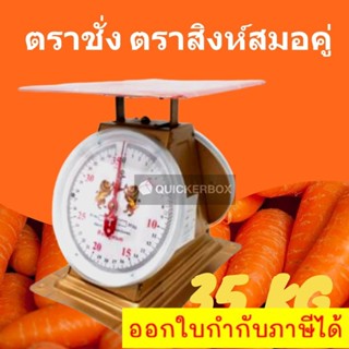 ลดราคาแรง เครื่องชั่งน้ำหนัก 35 กิโลกรัม จานแบน ส่งฟรี