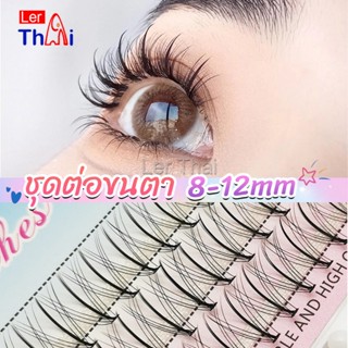 LerThai DIY ชุดต่อขนตา 8-12 มม. ชุดมืออาชีพขนตาแต่งหน้า ใหม่สไตล์สาวเวียดนาม false eyelashes