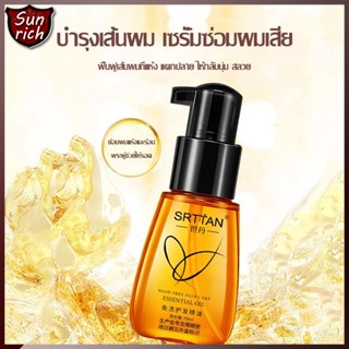 SRTTAN Repair Hair Serum น้ำมันใส่ผม โมร็อกโก ดูแลผม ครีมบำรุงผม เซรั่มซ่อมผมเสีย ป้องกันเสียงแฉ่ นุ่มนวล(906)