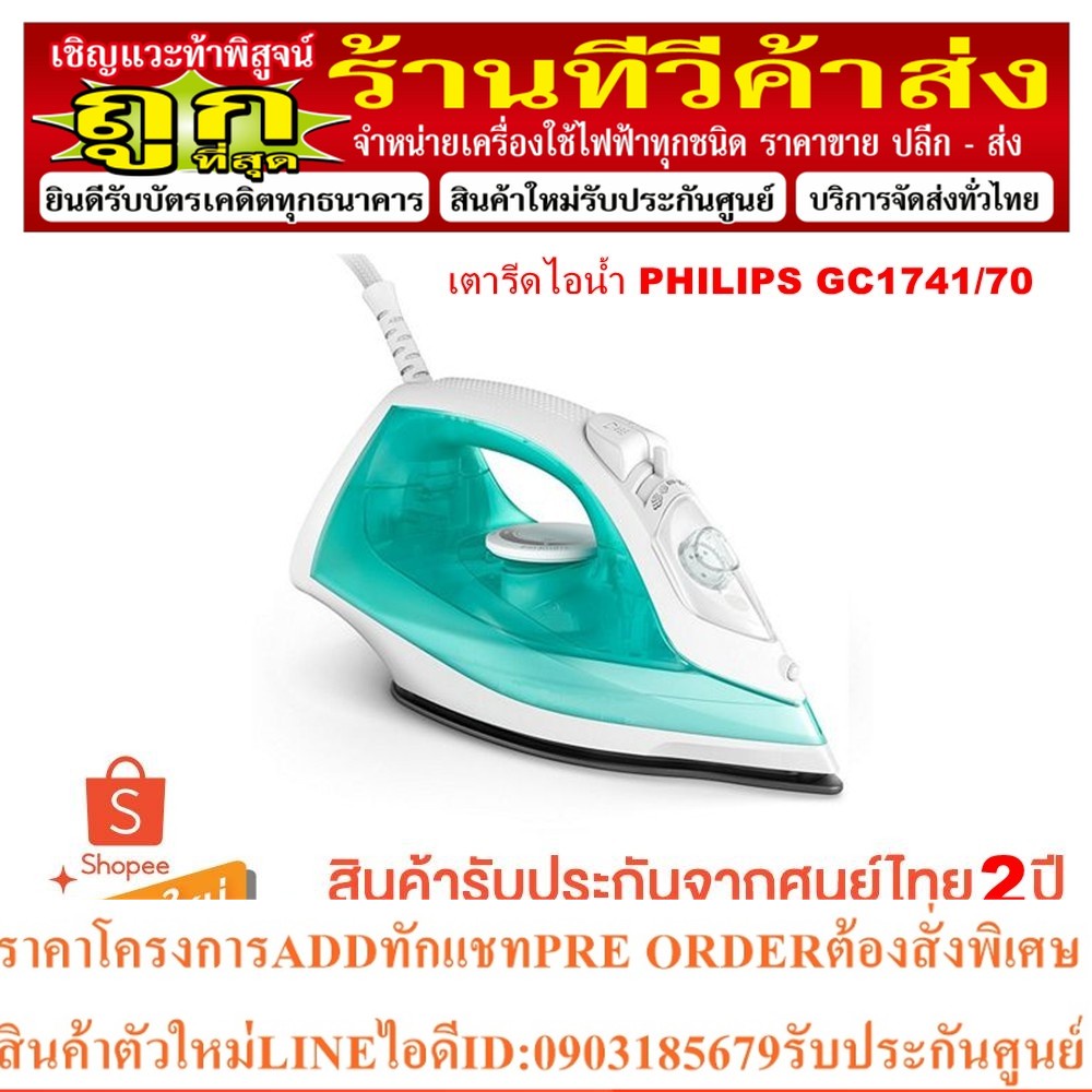 Philips GC1741|70 เตารีดไอน้ำ