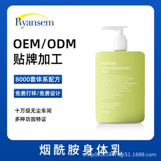 พร้อมส่ง#烟酰胺身体乳润肤乳持久留香超香补水保湿全身秋冬季干燥皮肤滋润8jj