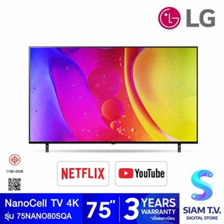 LG NANOCell 4K Smart TV รุ่น 75NANO80SQA  สมาร์ททีวี 75 นิ้ว MAGIC REMOTE โดย สยามทีวี by Siam T.V.