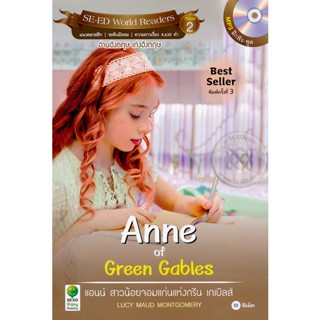 Bundanjai (หนังสือ) Anne of Green Gables แอนน์ สาวน้อยจอมแก่นแห่งกรีน เกเบิลส์ +MP3