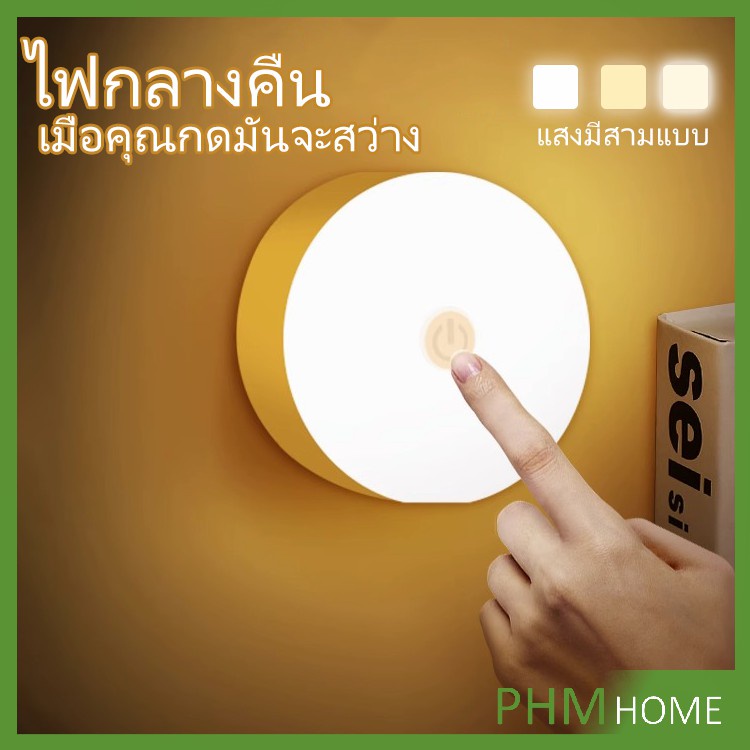 USBชาร์จโคมไฟหัวเตียง LED 0.6w โคมไฟ ประหยัดพลังงาน  ยึดผนังด้วยแม่เหล็ก   LED  Button night light