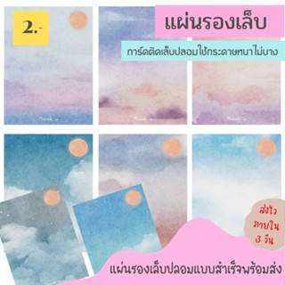 แผ่นรองเล็บ กระดาษติดเล็บปลอม การ์ดติดเล็บปลอม แผ่นรองเล็บเจล แบบหนา ( blue sky 1-8 )