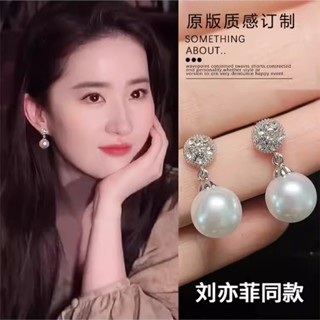 [พร้อมส่ง] Liu Yifei ต่างหูเพทาย ประดับมุก พรีเมี่ยม