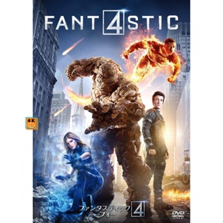 หนัง DVD ออก ใหม่ Fantastic Four 4 พลังคนกายสิทธิ์ ภาค 1-3 DVD Master เสียงไทย (เสียง ไทย/อังกฤษ ซับ ไทย/อังกฤษ) DVD ดีว