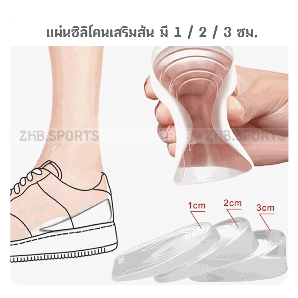 แผ่นซิลิโคนเสริมส้น แผ่นเพิ่มความสูง มี 1 / 2 / 3 ซม.