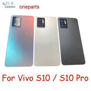 ฝาครอบแบตเตอรี่ด้านหลัง สําหรับ VIVO S10 S10 Pro