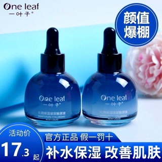 Tiktok same style# One leaf hyaluronic acid liquid essence to improve dry and fine skin moisturizing moisturizing skin care products for students male and female 8.8g