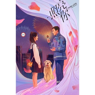 ใหม่! ดีวีดีหนัง พบรักที่ปลายสัญญา (2023) A Date With the Future (36 ตอนจบ) (เสียง ไทย/จีน | ซับ ไทย/อังกฤษ/จีน) DVD หนั