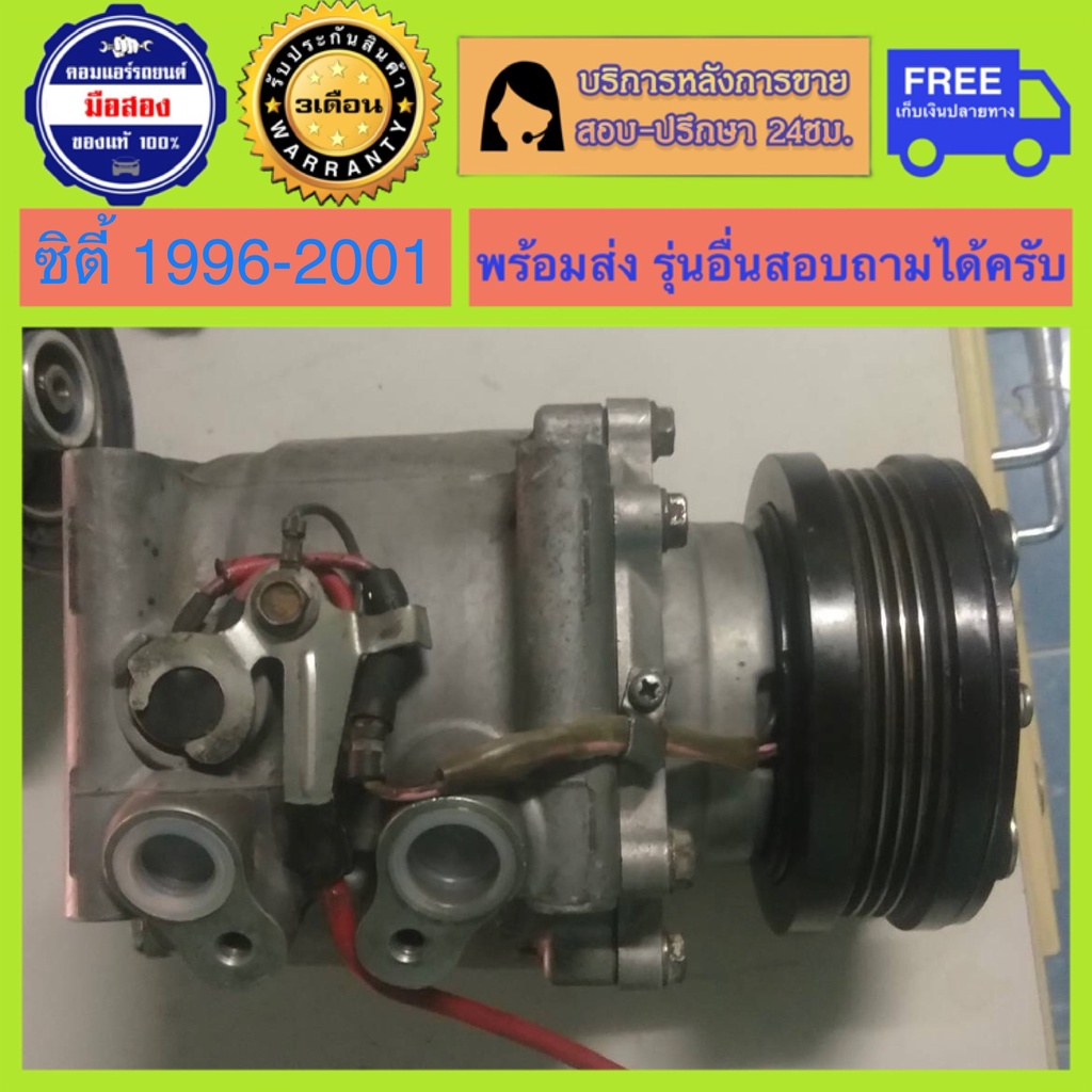 คอมแอร์รถยนต์ Honda City ปี96-01 , Honda City Type Z พร้อมส่ง