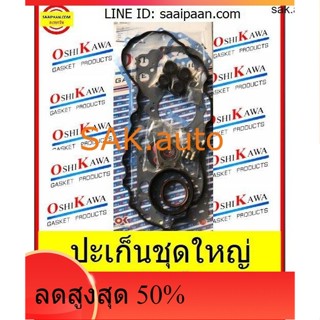 ปะเก็นชุดใหญ่ Hino NO4C dutro 04010-80930 4.0-LITRE COMMON-RAIL DIESEL OSHIKAWA GASKET 10 อะไหล่