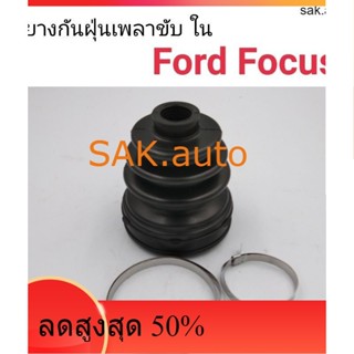 ยางกันฝุ่นเพลาขับ ใน Ford Focus