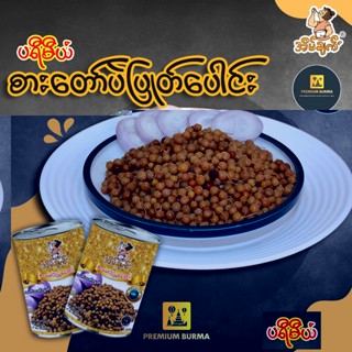 အိမ်ချက် ပရီမီယံ ပဲပြုတ်ပေါင်း Eaint Chat Premium Quality Steamed Yellow Bean