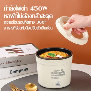 หม้อต้มไฟฟ้าอเนกประสงค์ หม้อมินิ หม้อจิ๋ว หม้อไฟฟ้า กำลังไฟ 450W