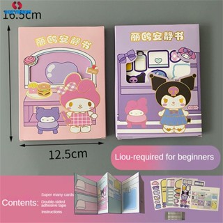 Diy หนังสือเงียบสงบ Sanrio วัสดุแพคเกจหยิกกระดาษตุ๊กตาโฮมเมด Sanrio หนังสือของเล่น Melody Kuromi ตุ๊กตาผ้าเครยอนชินจัง DIY แต่งตัวเด็กของเล่นบีบอัดทำด้วยมือซินเทีย