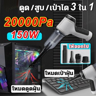 【ใช้ต่อเนื่อง 72 ชม】 เครื่องดูดฝุ่นในรถ 3in1 980000Pa แรงดูดใหญ ฟรีหัว6หัว เครื่องดูดในรถ ไร้สาย เครื่องดูดฝุ่นรถ