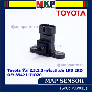 ***ราคาพิเศษ***ของใหม่ OEM เซนเซอร์ อากาศ MAP Sensor Toyota วีโก้ 2.5,3.0 เครื่องดีเซล 1KD 2KD OE: 89421-71020