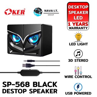 COINSคืน15%⚡FB9JMZV6⚡ (615) OKER SP-568 BLACK USB DESTOP SPEAKER 2.0 ชุดลำโพง รับประกัน 1ปี