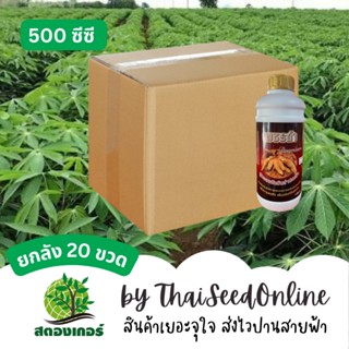 📦 ยกลัง 📦 สตองเกอร์ เพชรดำลงหัว ระเบิดหัวมัน 500ซีซี (20ขวด)