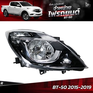 ไฟหน้ารถยนต์ MAZDA BT-50 2015-2019 ข้างขวา (R)