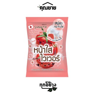 Smooto (สมูทโตะ) Tomato Collagen Whitening Serum Soap โทเมโทคอลลาเจน ไวท์เทนนิ่งโซป 60g.